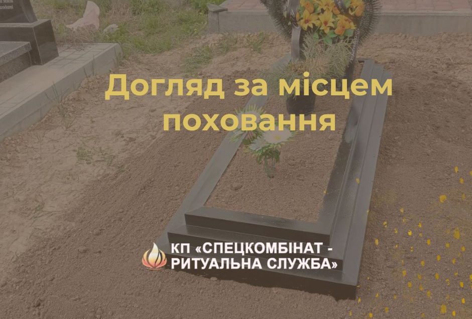 Весна – час подбати про місця спочинку рідних