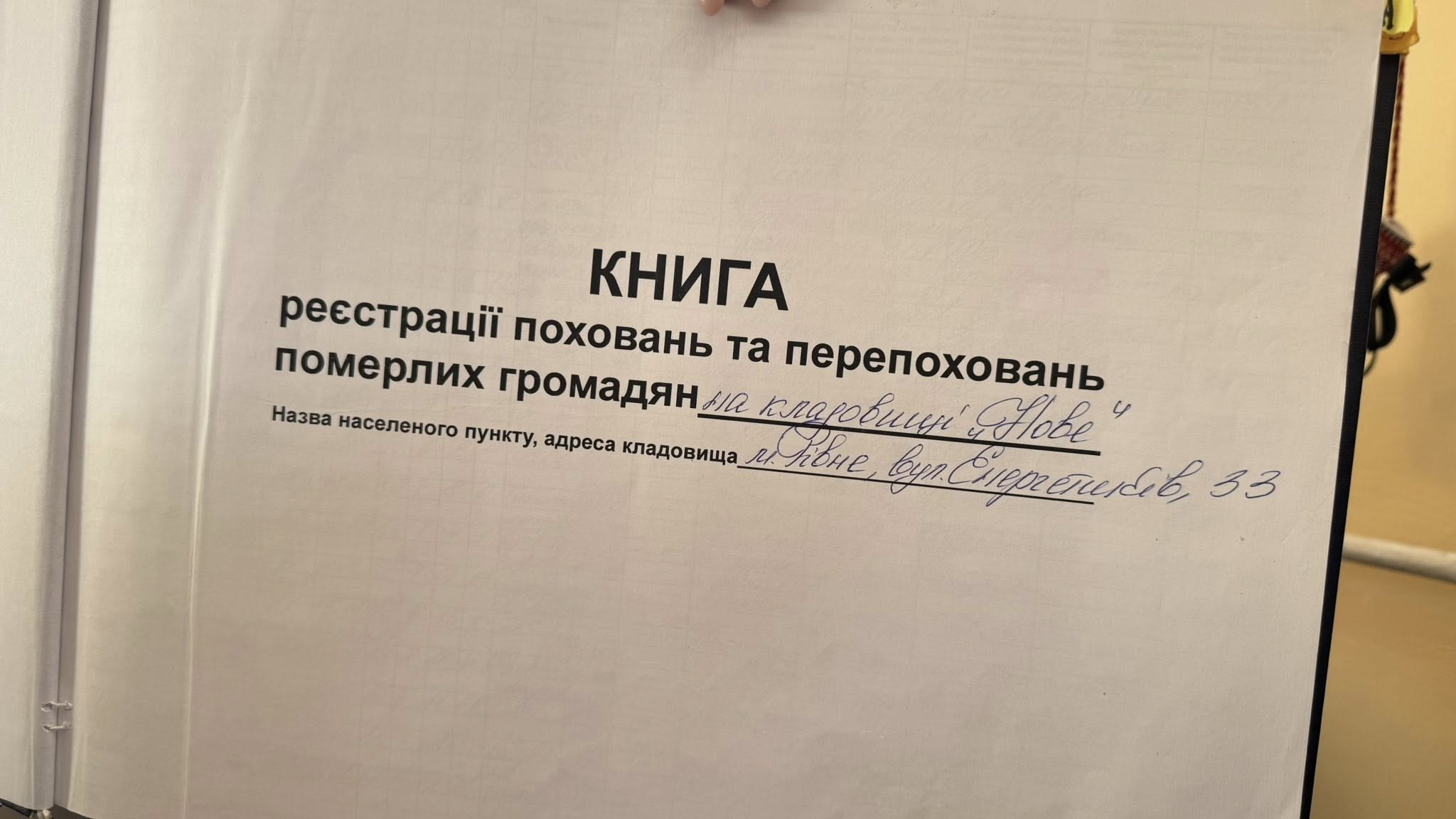 Архіви кладовищ Рівного переводять у цифровий формат