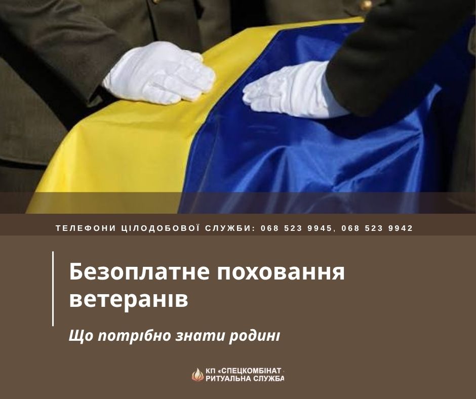 Безоплатне поховання ветеранів у Рівному: що потрібно знати родині 